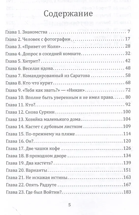Книга Человек в проходном дворе (Дмитрий Тарасенков) — 3