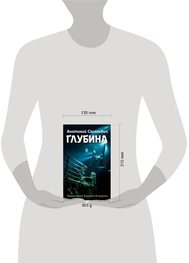 Книга Глубина (Анатолий Сагалевич) — 5