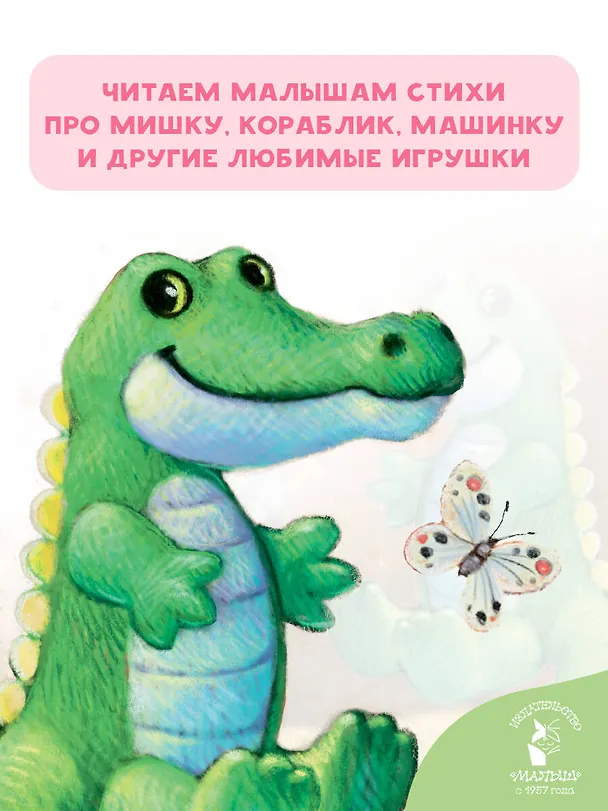 Книга Мои игрушки (Владимир Степанов) — 6