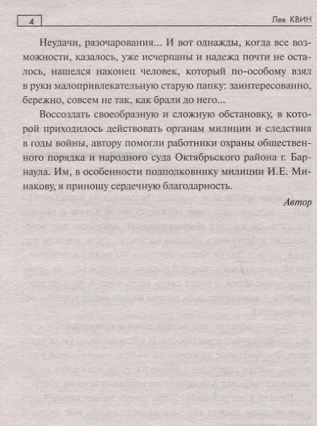 Книга Начинают и проигрываю (Лев Квин) — 4