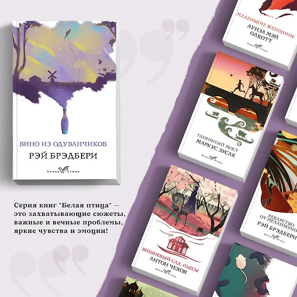 Книга Вино из одуванчиков (Рэй Брэдбери) — 7