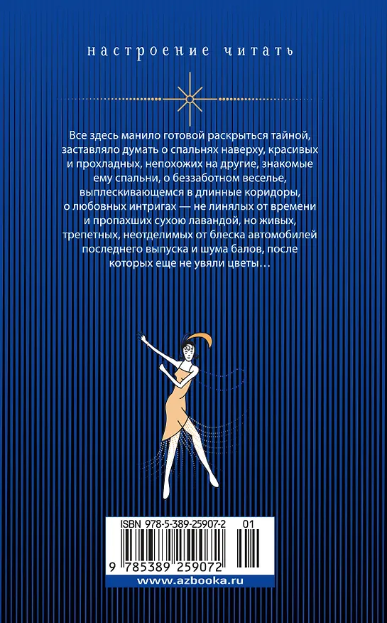 Книга Великий Гэтсби (Френсис Скотт Фицджеральд) — 2