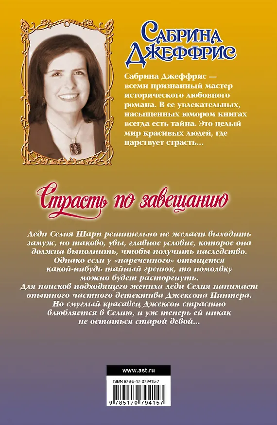 Книга Очар.Страсть по завещанию (Сабрина Джеффрис) — 2