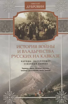 Т.1 Народы, населяющие Кавказ — 2703980 — 1