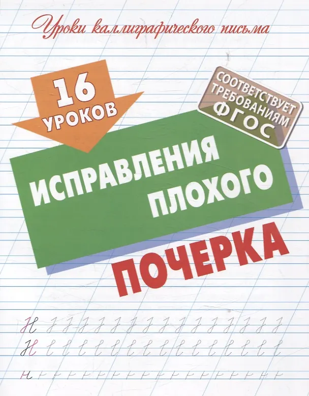 Книга Комплект первоклассника (универсальный) № 10 (комплект из 4-х книг) () — 3