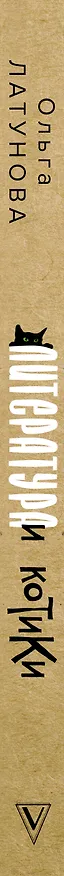 Книга Литература и котики (Сергей Нечаев) — 3