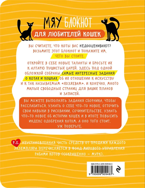 Мяу-блокнот для любителей кошек 2549082 — 4