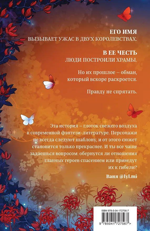 Книга Сон и Пепел (Алекс Анжело) — 2