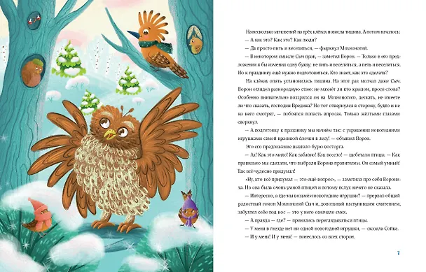 Книга Птичий Новый год () — 3