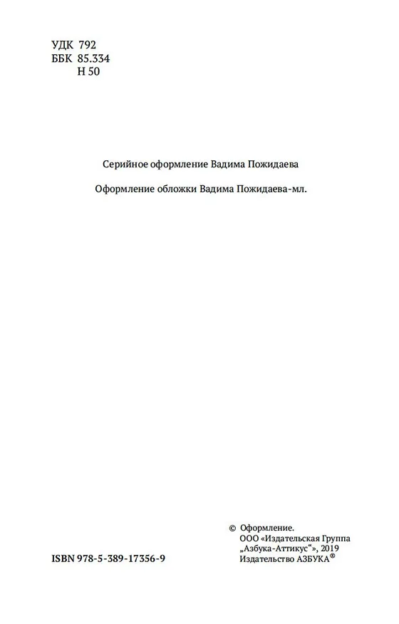 Книга О театре (Василий Немирович-Данченко) — 6