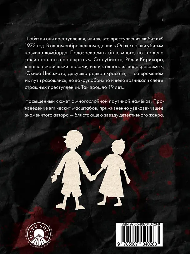 Книга Полуночное солнце (Кэйго Хигасино) — 2