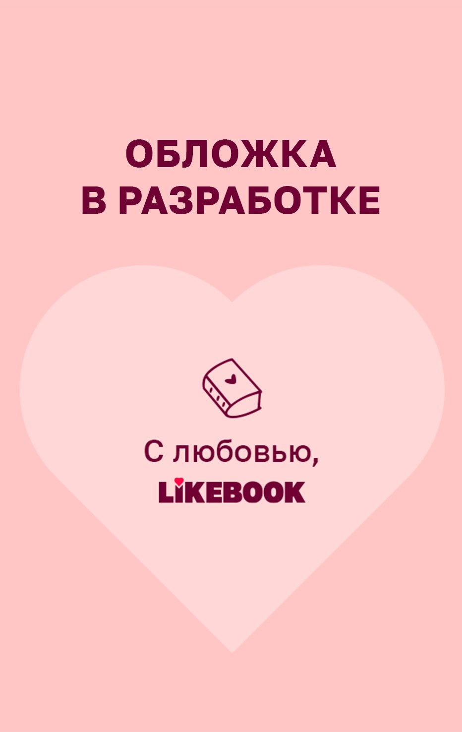 None Пожалуйста, не уходи