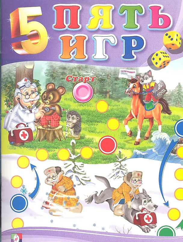 Книга Пять игр (№ 1) () — 2