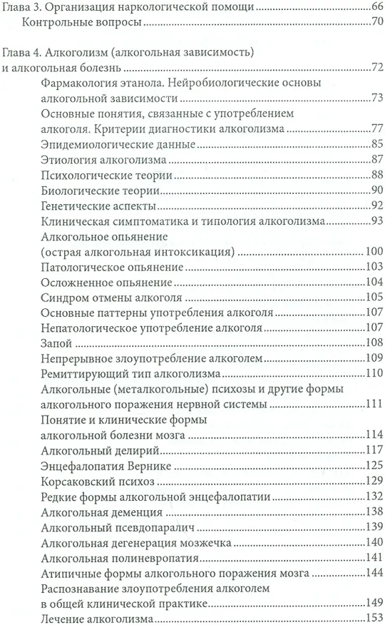 Книга Наркология: учебник (Владимир Менделевич) — 3