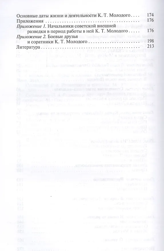 Книга Конон Молодый (Владимир Антонов) — 7