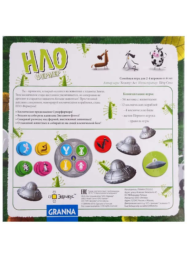 Игра настольная Эврикус НЛО-Фермер PG-17007 2764323 — 2