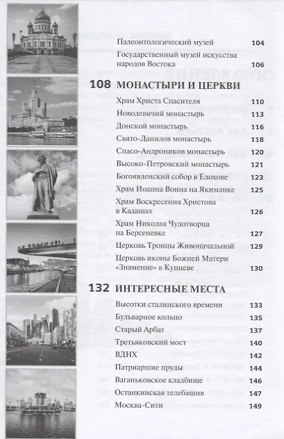 Книга Москва. Путеводитель (Вацлав Шуббе) — 3