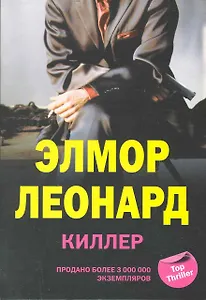 Киллер