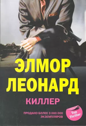 Киллер — 2219882 — 1