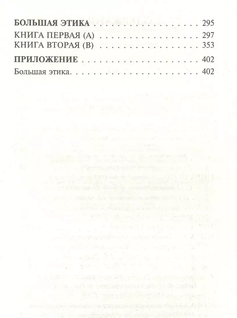 Этика ( Аристотель) - купить книгу с доставкой в интернет-магазине  «Читай-город». ISBN: 978-5-17-152693-1