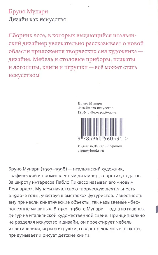Книга Дизайн как искусство. Второе издание (Бруно Мунари) — 2