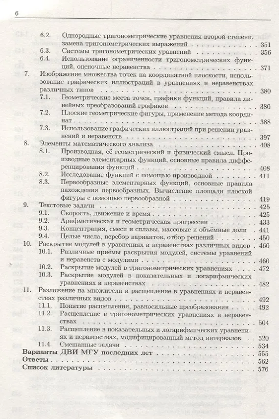 Книга Алгебра. Основной курс с решениями и указаниями (Наталья Золотарева) — 5