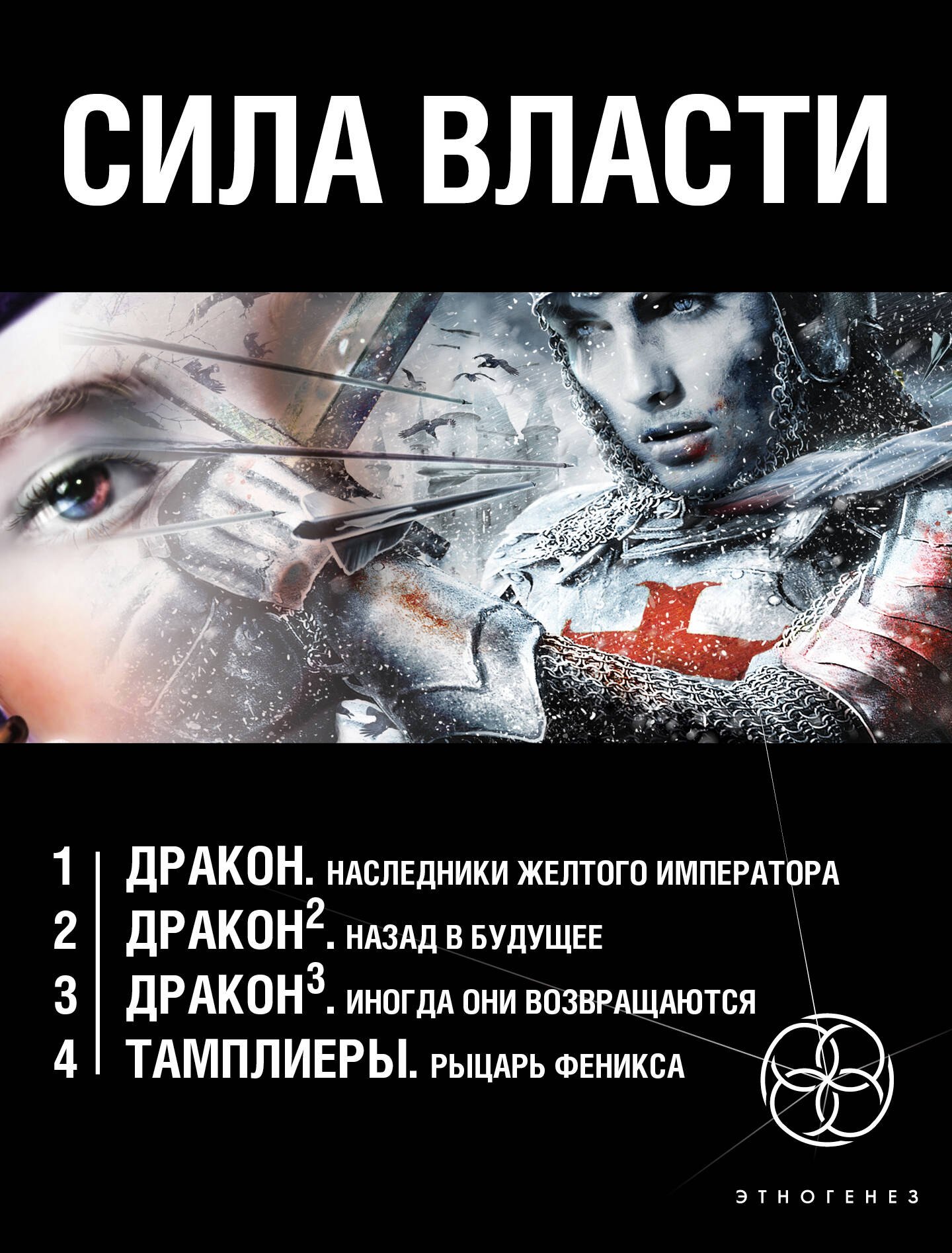 

Сила власти (комплект из 4 книг)