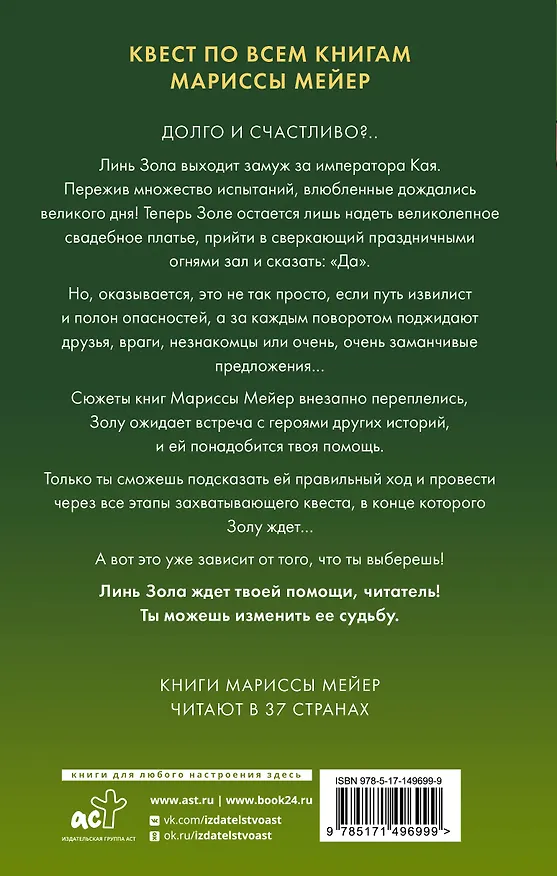 Книга Золушка. Проводи меня на свадьбу (Марисса Мейер) — 2