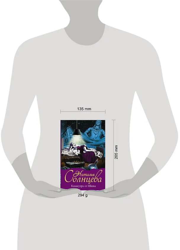 Книга Камасутра от Шивы (Наталья Солнцева) — 4