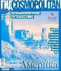 Книга Необыкновенное путешествие: Центральная Америка (Этери Чаландзия) — 1