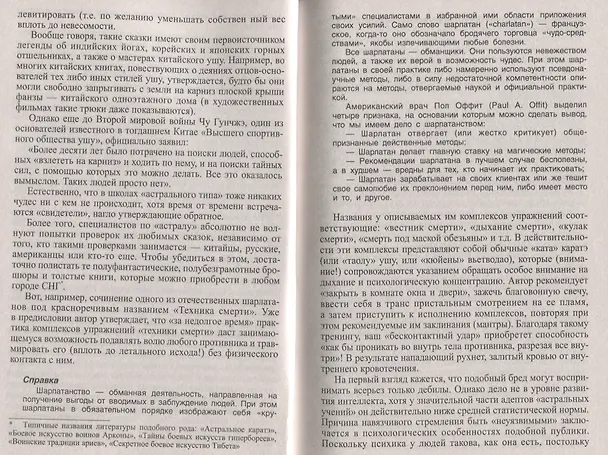 Книга Боевые искусства и спортивные единоборства (Анатолий Тарас) — 8