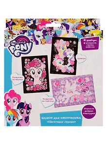 Набор для творчества ORIGAMI Пони Цветочная страна. гравюра, роспись на бархате, на глиттере, 3 раскраски 05099