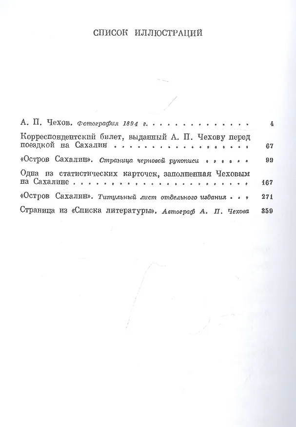 Книга Из Сибири. Остров Сахалин (1890 - 1895) (Антон Чехов) — 2