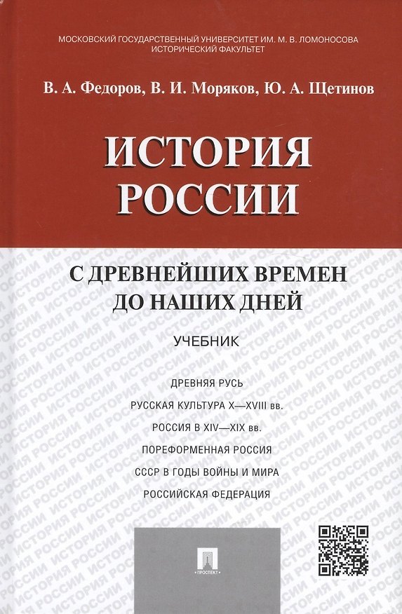 Книга История России с др.времен до наших дней.Уч. (Юрий Щетинов) — 1