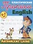 Комплект первоклассника (универсальный) № 11 — 3112857 — 2