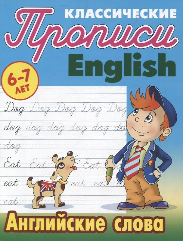 Книга Комплект первоклассника (универсальный) № 11 (комплект из 4-х книг) () — 3