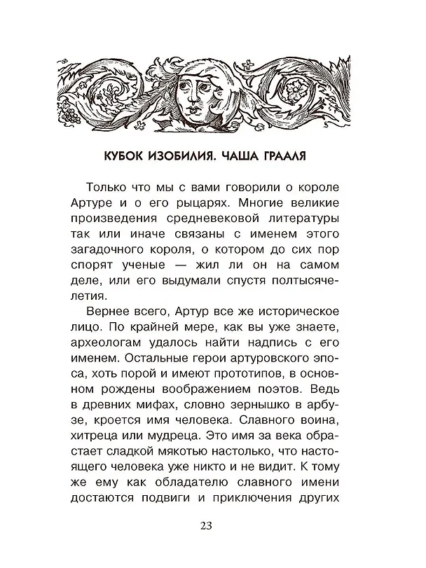 Книга Тайны Средневековья (Игорь Можейко) — 4