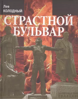 Страстной бульвар — 2469852 — 1