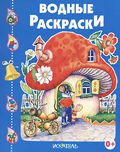 Домик--гриб