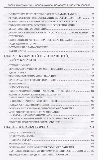 Книга Казачьи шермиции - народные военно-спортивные игры казаков (Владимир Авилов) — 4