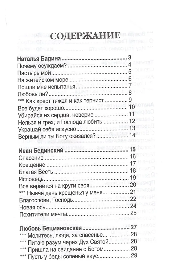 Книга Рифмы веры. Том II. Сборник стихов () — 2