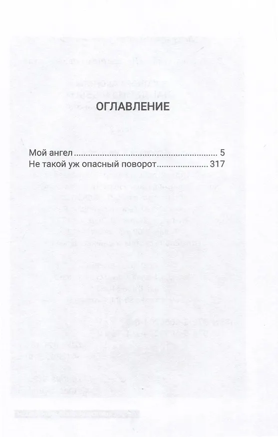 Книга Пандемия любви. (Серия романов в трех томах) (Элеонора Акопова) — 6