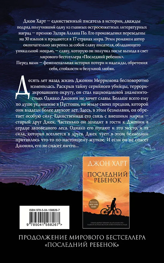 Книга Безмолвие (Джон Харт) — 2