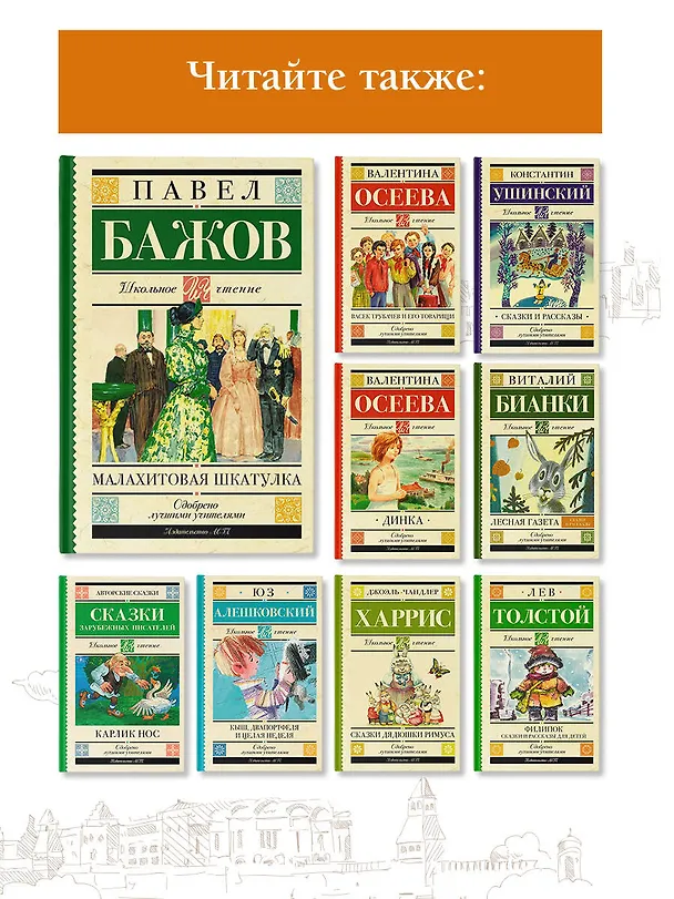 Книга Малахитовая шкатулка (Павел Бажов) — 6