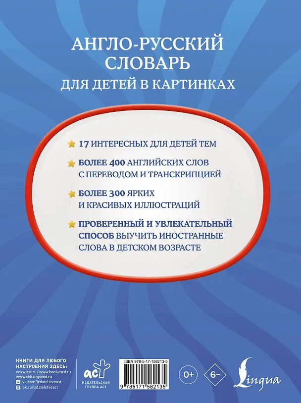 Книга Англо-русский словарь для детей в картинках (Дарья Морозова) — 2