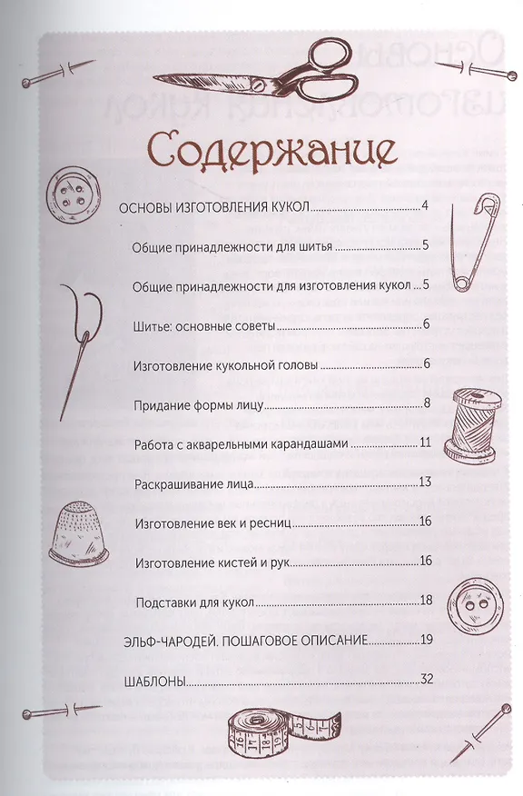 Книга Интерьерная кукла: Эльф-Чародей: Техники и пошаговые описания (Тереза Като) — 2