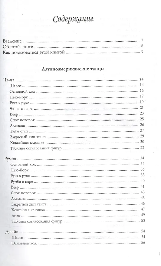 Книга Спортивные бальные танцы для начинающих (+CD) () — 2