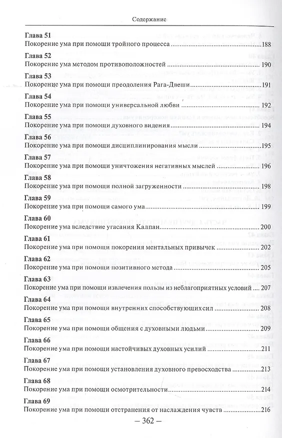 Книга Покорение ума () — 8