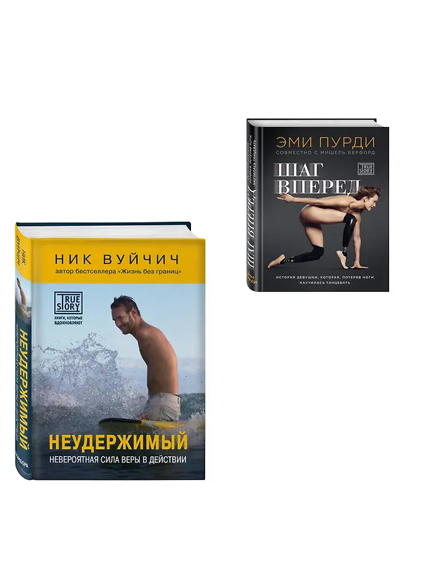Книга Комплект из 2-х книг. Когда веришь в себя, НЕВОЗМОЖНОЕ ВОЗМОЖНО. 2 КНИГИ, которые помогут превратить препятствия в возможности () — 3