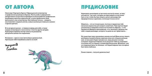 Книга Акварельные динозаврики. Самая простая техника рисования акварелью (М Куртье) — 17